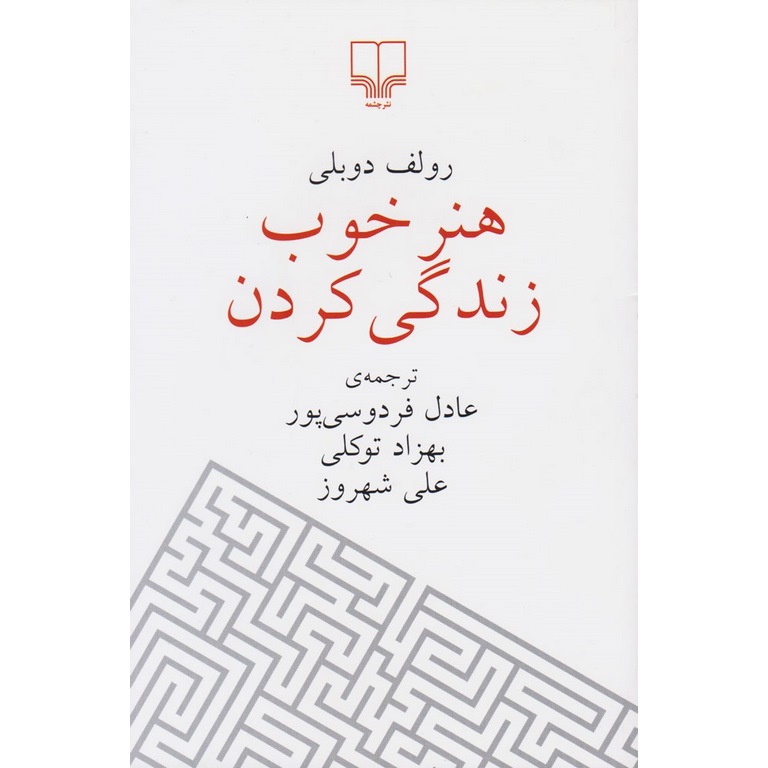 هنر خوب زندگی کردن