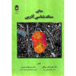 خرید کتاب مبانی سنگ شناسی آذرین