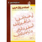 قیمت کتاب اعداد در زبان عربی مدرسه