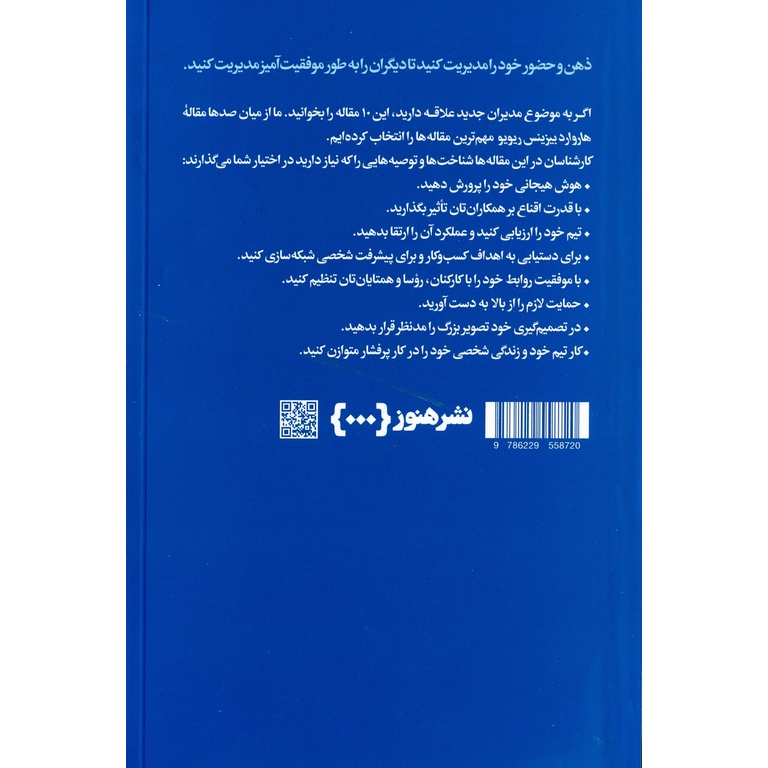 10 مقاله که باید خواند HBR: برای مدیران جدید