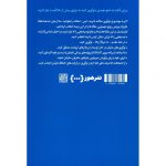 قیمت کتاب 10 مقاله که باید خواند نوآوری