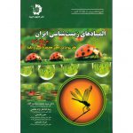 قیمت کتاب المپیادهای زیست شناسی ایران مرحله دوم (جلدسوم) دانش پژوهان جوان