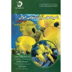 قیمت کتاب المپیادهای زیست شناسی ایران مرحله دوم (جلد اول) دانش پژوهان جوان