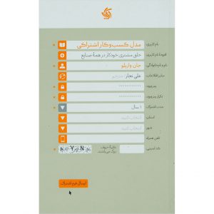 خرید کتاب مدل کسب‌وکار اشتراکی جان واریلو