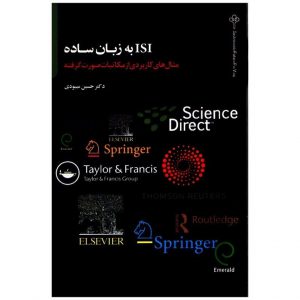 قیمت کتاب ISI به زبان ساده