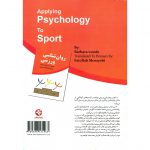 قیمت کتاب روانشناسی ورزشی