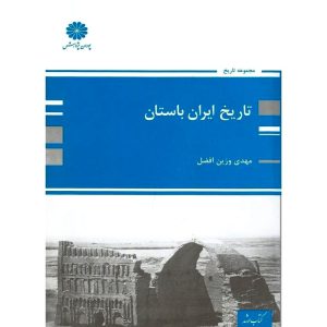 خرید کتاب تاریخ ایران باستان پوران پژوهش