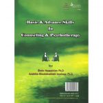 خرید کتاب مهارت های پایه و پیشرفته در مشاوره و روان درمانی