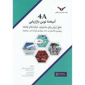 قیمت کتاب 4A آمیخته نوین بازایابی چاپ و نشر بازرگانی