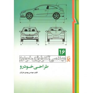 قیمت کتاب مهندسی تکنولوژی خودرو 16 طراحی خودرو