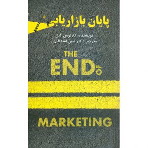 قیمت کتاب پایان بازاریابی