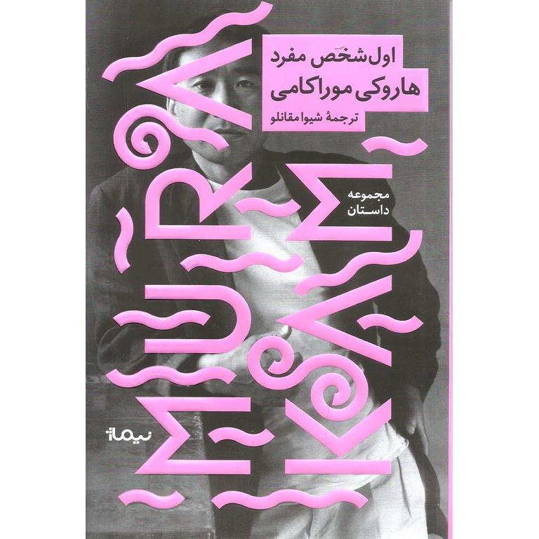 اول شخص مفرد