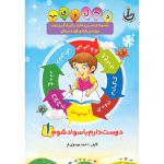 کتاب تمرین و تکرار پایه اول فانوس دریایی جلد اول