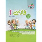 قیمت کتاب فارسی پایه خیلی سبز