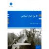 خرید کتاب تاریخ ایران اسلامی پوران پژوهش