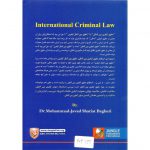 خرید کتاب حقوق کیفری بین المللی شریعت باقری