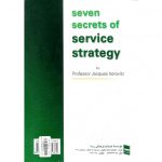 خرید کتاب هفت راز موفقیت در استراتژی خدمات