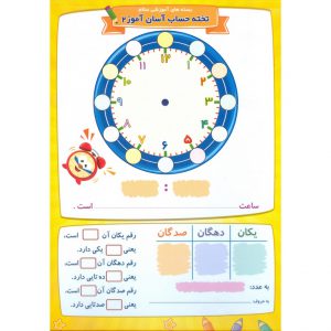 قیمت بسته آموزشی تخته حساب آسان آموز 2 سلام
