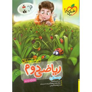 قیمت کتاب تیزهوشان ریاضی دوم خیلی سبز