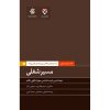 خرید کتاب مسیر شغلی کتاب همراه مدیران