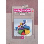 قیمت کتاب آمار و احتمال یازدهم گذرنامه مبتکران