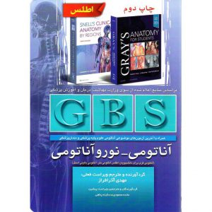 خرید کتاب اطلس GBS آناتومی - نوروآناتومی نشر تیمورزاده