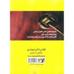 خرید کتاب قوانین خاص نموداری حقوقی و کیفری محمد فرامرزی