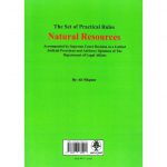 خرید کتاب مجموعه قوانین کاربردی منابع طبیعی علی نیک پور