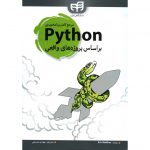 خرید کتاب مرجع کامل برنامه نویسی پایتون Python براساس پروژه های واقعی اریک متس مهدی مرسلی