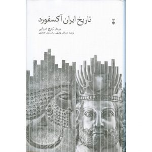 مشخصات، قیمت و خرید کتاب تاریخ ایران آکسفورد