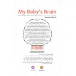 مشخصات کتاب مغز کودک من از یک سالگی تا چهارسالگی