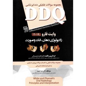 خرید کتاب DDQ رادیولوژی دهان، فک و صورت وایت فارو 2019 شایان نمودار
