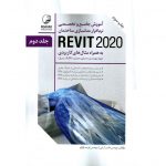 قیمت کتاب آموزش جامع و تخصصی نرم‌افزار مدلسازی ساختمان REVIT 2020 (2جلدی) قاسم آریانی