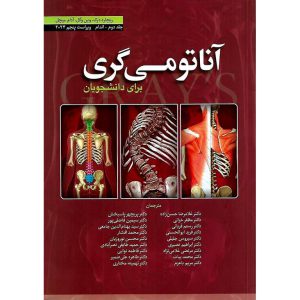 خرید کتاب آناتومی گری برای دانشجویان جلد دوم اندام (ویراست پنجم 2024)