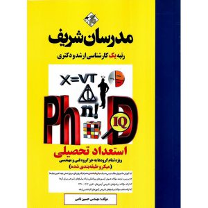 خرید کتاب استعداد تحصیلی مدرسان شریف (میکرو طبقه بندی شده)