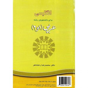خرید کتاب انگلیسی برای دانشجویان رشته عربی (1 و 2)