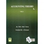 خرید کتاب تئوری حسابداری جلد (2) ولک پارساییان