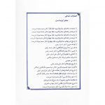 خرید کتاب ترجمه و راهنمای مبادی العربیه (جلد اول) یا کاملترین صرف و نحو عربی رشید شرتونی محمدجواد شریعت