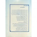 خرید کتاب ترجمه و راهنمای مبادی العربیه (جلد چهارم) یا کاملترین صرف و نحو عربی شرتونی شریعت