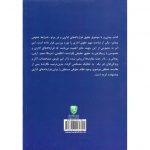 خرید کتاب حقوق قراردادهای اداری محمد شمعی
