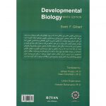خرید کتاب زیست شناسی تکوینی ویرایش نهم 2010 جلد اول عباس پیریایی