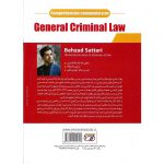 خرید کتاب شرح جامع حقوق جزای عمومی بهزاد ستاری