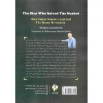 خرید کتاب مردی که معادله بازار را حل کرد زاکرمن محمدحسین صالحی