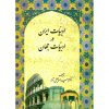 مشخصات ادبیات ایران در ادبیات جهان