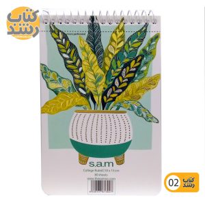 دفترچه یادداشت 80 برگ سام s.a.m فنر بالا