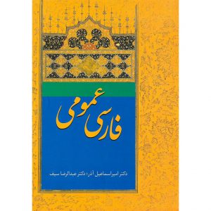 مشخصات فارسی عمومی