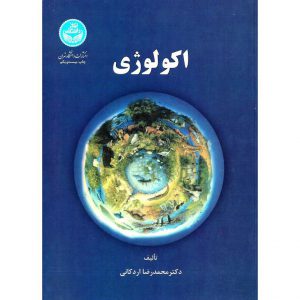 خرید کتاب اکولوژی محمدرضا اردکانی