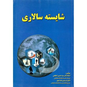خرید کتاب شایسته سالاری حسین ابطحی