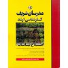 خرید کتاب اصلاح نباتات مدرسان شریف