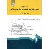 خرید کتاب اقتصاد خرد (3) تحلیل رفتارهای اقتصادی در چارچوب اسلامی مرتضی عزتی